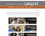 تدريسوحدات تعليمية لتدريس العربية كلغة ثانية/أجنبية (tadriis)