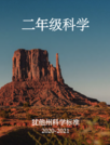 Utah OER Textbooks: 2nd Grade Science - Chinese