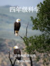 Utah OER Textbooks: 4th Grade Science - Chinese