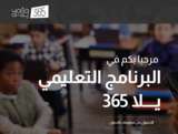 طريقة الحصول على حساب التيمز الخاص بالطالب في مملكة البحرين