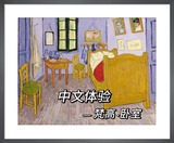 Chinese practice with a virtual tour of Van Gogh’s Bedroom