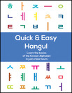 Hangul (Korean Language)
