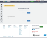 اجابات اسئلة الاستشعار