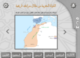 الدولة المغربية من خلال خرائط تاريخية