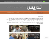 تدريسوحدات تعليمية لتدريس العربية كلغة ثانية/أجنبية (tadriis)